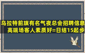河池酒吧招聘