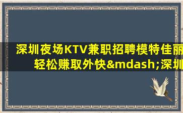 重庆KTV招聘